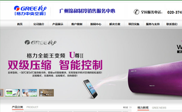 南通网站建设公司黑羽网络签约 [格力空调]