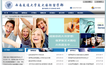 南通网站建设公司黑羽网络签约 [西南交通大学]