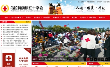 南通网站建设公司黑羽网络签约 [红十字会]