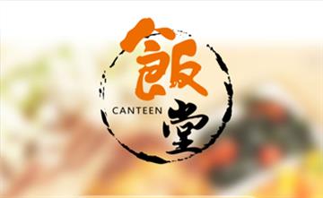 自贡黑羽网络网页制作案例-澳门macaucanteen