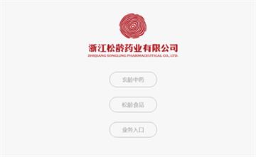 自贡黑羽网络网页制作案例-浙江松龄药业有限公司