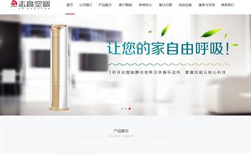 自贡黑羽网络网页制作案例-广东志高暖通设备股份有限公司