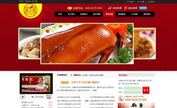 自贡黑羽网络网页制作案例-湖南渔之鲜餐饮管理有限公司