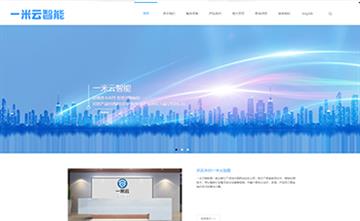 自贡黑羽网络网页制作案例-深圳市一米云安保运营有限公司