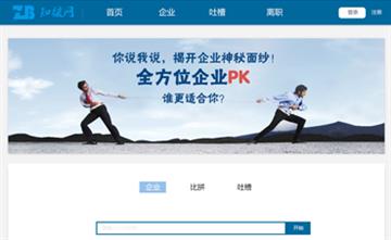 自贡黑羽网络网页制作案例-中国知彼网企业信息平台