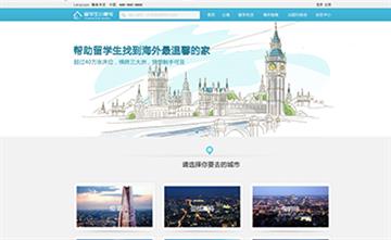 自贡黑羽网络网页制作案例- 留学生小豪宅