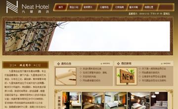 自贡黑羽网络网页制作案例-重庆九屋酒店艾夫酒店