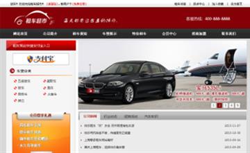 自贡黑羽网络网页制作案例-上海租车超市平台网站