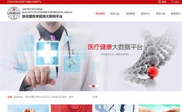 自贡黑羽网络网页制作案例- 联合国医学健康大数据平台