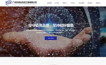 自贡黑羽网络网页制作案例- 广州市睿达科技工程有限公司