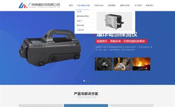 自贡黑羽网络网页制作案例-广州绅盛科技有限公司2