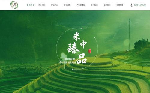 莱芜黑羽网络案例高地贡米