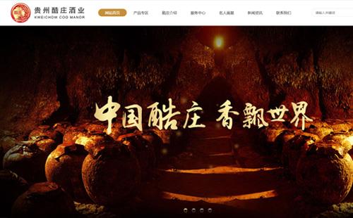贵州黑羽网络案例酷庄酒业