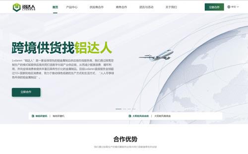 南通黑羽网络案例铝达人