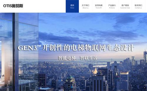 贵州黑羽网络案例奥的斯电梯