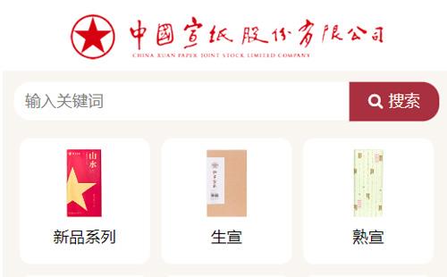 南通黑羽网络案例红星宣纸