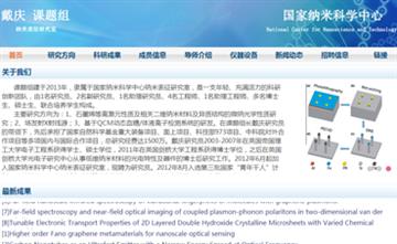 自贡黑羽网络网页制作案例-北京国家纳米科学中心
