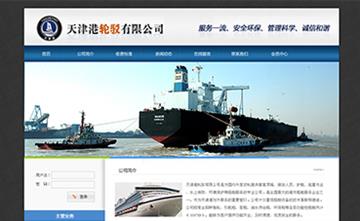 自贡黑羽网络网页制作案例- 天津港轮驳有限公司