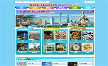自贡黑羽网络网页制作案例-广州旅游（东南亚）推广中心
