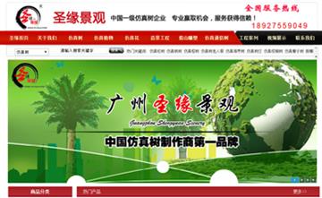 自贡黑羽网络网页制作案例-广州市圣缘景观园林设计有限公司
