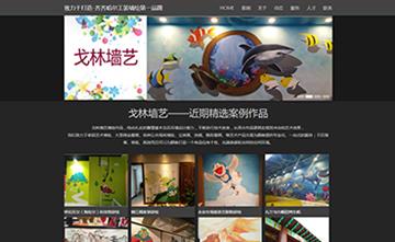 自贡黑羽网络网页制作案例- 黑龙江墙绘公司