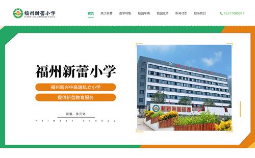 清河县黑羽网络案例新蕾小学