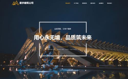 万州区黑羽网络案例星宇建筑公司