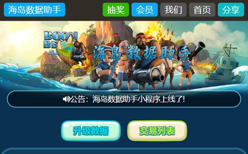 阳原县黑羽网络案例海岛奇兵数据助手